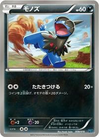 Deino - Team Plasma Battle Gift Set - Pokemon Japan card