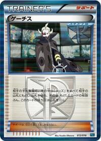 Ghetsis - Team Plasma Battle Gift Set - Pokemon Japan card