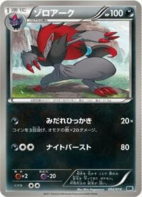 Zoroark - BK: Cobalion Battle Strength Deck - Pokemon Japan card