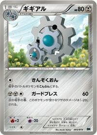 Klang - BK: Cobalion Battle Strength Deck - Pokemon Japan card