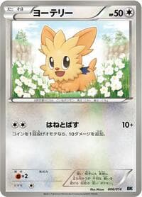 Lillipup - BK: Cobalion Battle Strength Deck - Pokemon Japan card