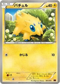 Joltik - BK: Terrakion Battle Strength Deck - Pokemon Japan card