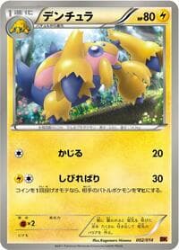 Galvantula - BK: Terrakion Battle Strength Deck - Pokemon Japan card