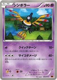 Sigilyph - BK: Terrakion Battle Strength Deck - Pokemon Japan card