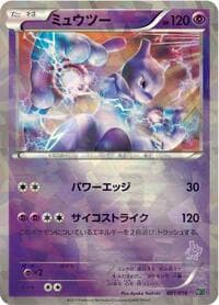 Mewtwo - Mewtwo vs Genesect Deck Kit (Mewtwo) - Pokemon Japan card