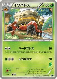 Crustle - Mewtwo vs Genesect Deck Kit (Genesect) - Pokemon Japan card