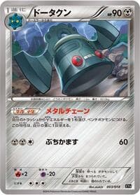 Bronzong - XYB: Dialga-EX + Aegislash-EX Hyper Metal Chain Deck - Pokemon Japan card