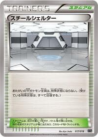 Steel Shelter - XYB: Dialga-EX + Aegislash-EX Hyper Metal Chain Deck - Pokemon Japan card