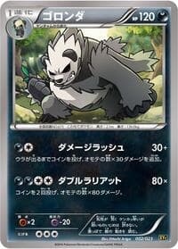 Pangoro - XYC: Super Legend Set: Xerneas-EX & Yveltal-EX - Pokemon Japan card