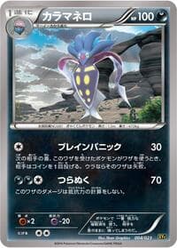 Malamar - XYC: Super Legend Set: Xerneas-EX & Yveltal-EX - Pokemon Japan card
