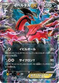 Yveltal EX - XYC: Super Legend Set: Xerneas-EX & Yveltal-EX - Pokemon Japan card