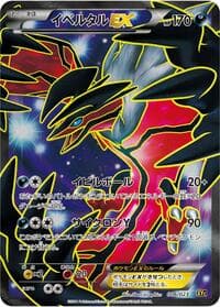 Yveltal EX - XYC: Super Legend Set: Xerneas-EX & Yveltal-EX - Pokemon Japan card