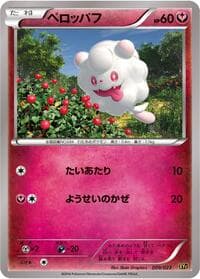 Swirlix - XYC: Super Legend Set: Xerneas-EX & Yveltal-EX - Pokemon Japan card