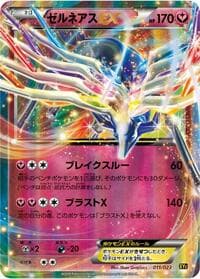 Xerneas EX - XYC: Super Legend Set: Xerneas-EX & Yveltal-EX - Pokemon Japan card