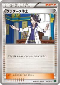 Professor Sycamore - XYD: M Rayquaza-EX Mega Battle Deck - Pokemon Japan card
