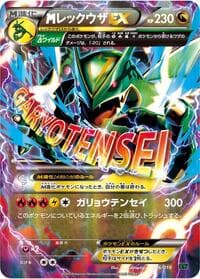 M Rayquaza EX - XYD: M Rayquaza-EX Mega Battle Deck - Pokemon Japan card