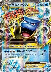 Mega Blastoise EX - BREAK Starter Pack - Pokemon Japan card
