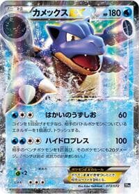 Blastoise EX - BREAK Starter Pack - Pokemon Japan card