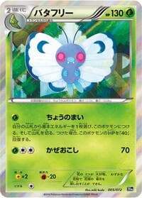 Butterfree - BREAK Starter Pack - Pokemon Japan card