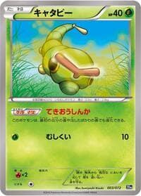 Caterpie - BREAK Starter Pack - Pokemon Japan card