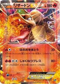 Charizard EX - BREAK Starter Pack - Pokemon Japan card