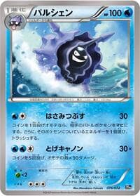 Cloyster - BREAK Starter Pack - Pokemon Japan card