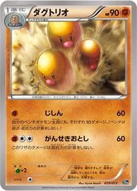 Dugtrio - BREAK Starter Pack - Pokemon Japan card