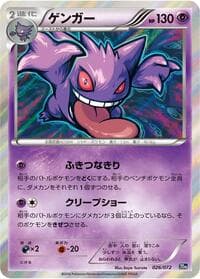 Gengar - BREAK Starter Pack - Pokemon Japan card