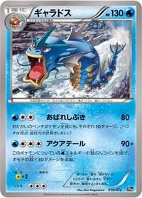 Gyarados - BREAK Starter Pack - Pokemon Japan card