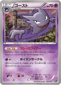 Haunter - BREAK Starter Pack - Pokemon Japan card