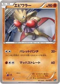 Hitmonchan - BREAK Starter Pack - Pokemon Japan card