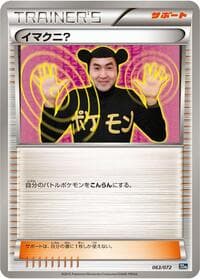 Imakuni? - BREAK Starter Pack - Pokemon Japan card