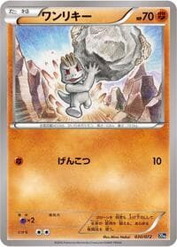 Machop - BREAK Starter Pack - Pokemon Japan card