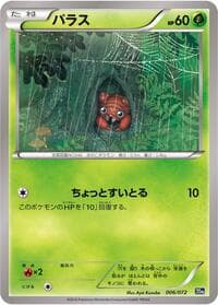 Paras - BREAK Starter Pack - Pokemon Japan card