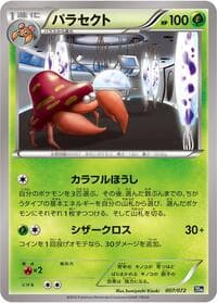 Parasect - BREAK Starter Pack - Pokemon Japan card