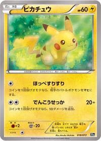 Pikachu - BREAK Starter Pack - Pokemon Japan card