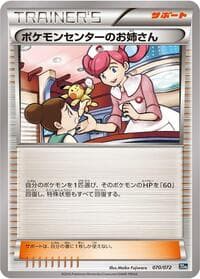 Pokemon Center Lady - BREAK Starter Pack - Pokemon Japan card