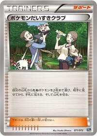 Pokemon Fan Club - BREAK Starter Pack - Pokemon Japan card
