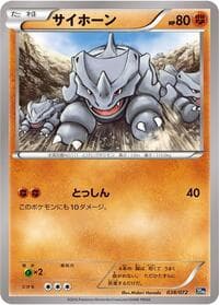 Rhyhorn - BREAK Starter Pack - Pokemon Japan card