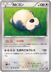 Snorlax - BREAK Starter Pack - Pokemon Japan card