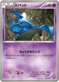 Zubat - BREAK Starter Pack - Pokemon Japan card
