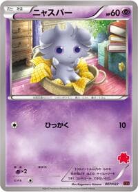Espurr - XYE: Emboar-EX vs Togekiss-EX Deck Kit - Pokemon Japan card