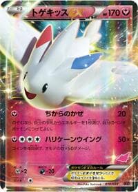 Togekiss EX - XYE: Emboar-EX vs Togekiss-EX Deck Kit - Pokemon Japan card