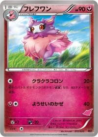 Aromatisse - XYE: Emboar-EX vs Togekiss-EX Deck Kit - Pokemon Japan card