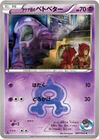 Team Aqua's Grimer - CP1: Magma Gang vs Aqua Gang: Double Crisis - Pokemon Japan card