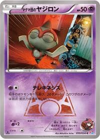Team Magma's Baltoy - CP1: Magma Gang vs Aqua Gang: Double Crisis - Pokemon Japan card
