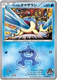 Team Aqua's Spheal - CP1: Magma Gang vs Aqua Gang: Double Crisis - Pokemon Japan card