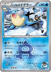 Team Aqua's Sealeo - CP1: Magma Gang vs Aqua Gang: Double Crisis - Pokemon Japan card