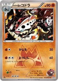 Team Magma's Lairon - CP1: Magma Gang vs Aqua Gang: Double Crisis - Pokemon Japan card