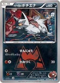 Team Magma's Poochyena - CP1: Magma Gang vs Aqua Gang: Double Crisis - Pokemon Japan card